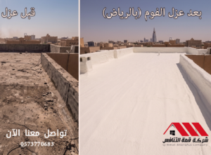 أفضل نتائح عزل فوم بالرياض