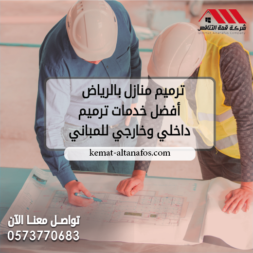 ترميم منازل بالرياض   أفضل خدمات ترميم داخلي وخارجي للمباني