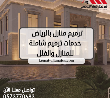 ترميم منازل بالرياض | خدمات ترميم شاملة للمنازل والفلل