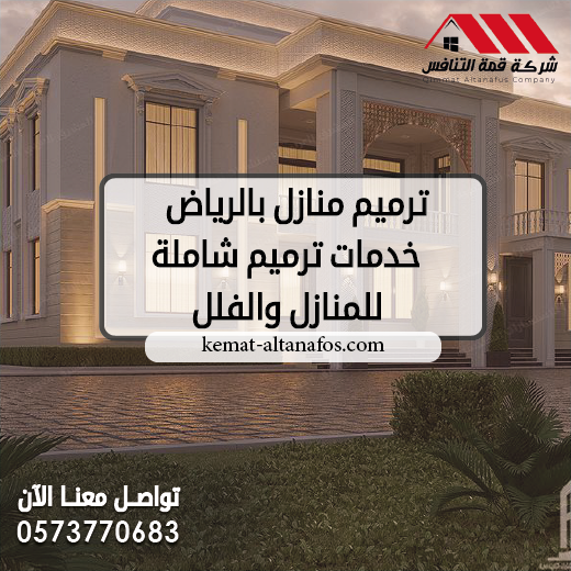 ترميم منازل بالرياض | خدمات ترميم شاملة للمنازل والفلل