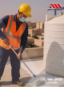 خدمة عزل أسطح بالرياض شركة قمة التنافس للمقاولات