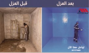 عزل خزانات مياه بالرياض 2026