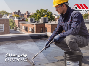 أفضل أنواع عوازل أسطح بالرياض