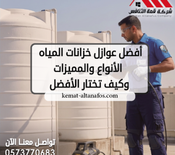 أفضل عوازل خزانات المياه | الأنواع والمميزات وكيف تختار الأفضل