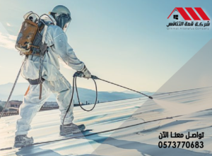 أقوى عزل فوم بالرياض للأسطح والخزانات