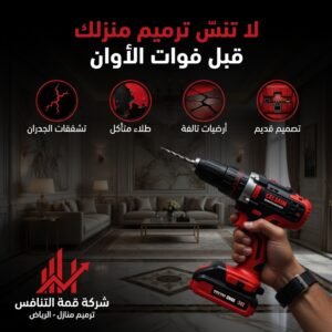 أفضل خدمات ترميم منازل قديمة وفلل بالرياض - قمة التنافس للمقاولات
