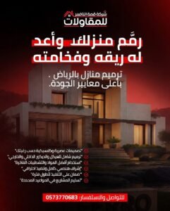 أفضل شركة ترميم منازل قديمة ومباني بجميع أنحاء الرياض - قمة التنافس للمقاولات