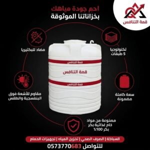 أفضل شركة عزل خزانات مياه شمال الرياض - قمة التنافس للمقاولات