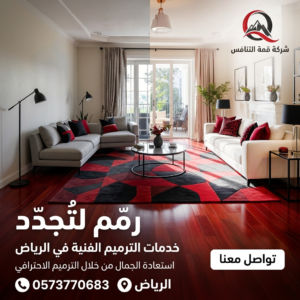 ترميم منازل وفلل بالرياض - ترميم داخلي وخارجي