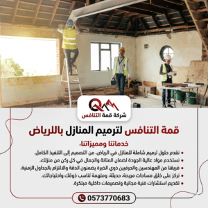 أفضل ترميم منازل بالرياض - خدمات متميزة في أعمال الترميم والدهانات
