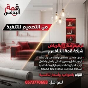 أفضل شركة ترميم بالرياض - قمة التنافس للمقاولات