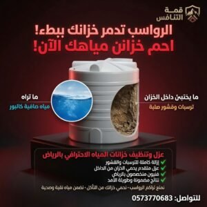 أفضل عزل خزانات المياه بالرياض بأفضل الأسعار - قمة التنافس