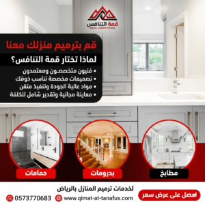 شركة ترميم منازل وفلل بالرياض - قمة التنافس للمقاولات