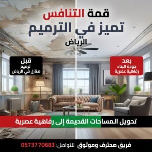 أفضل شركة ترميم منازل شمال الرياض