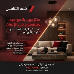 شركة ترميم منازل بالرياض - ترميم شامل